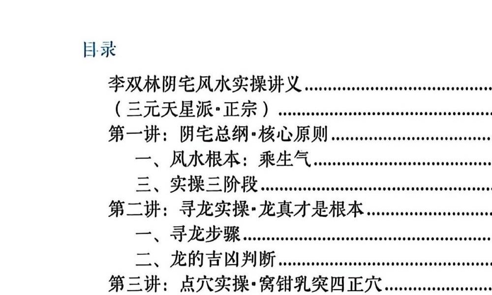李双林《阴宅风水实操案例讲义》192页