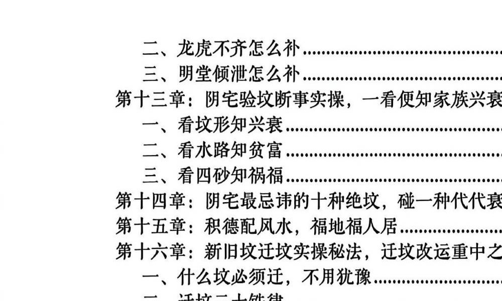 李双林《阴宅风水实操案例讲义》192页