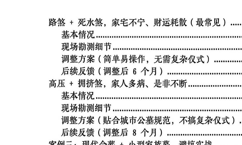 李双林《阴宅风水实操案例讲义》192页