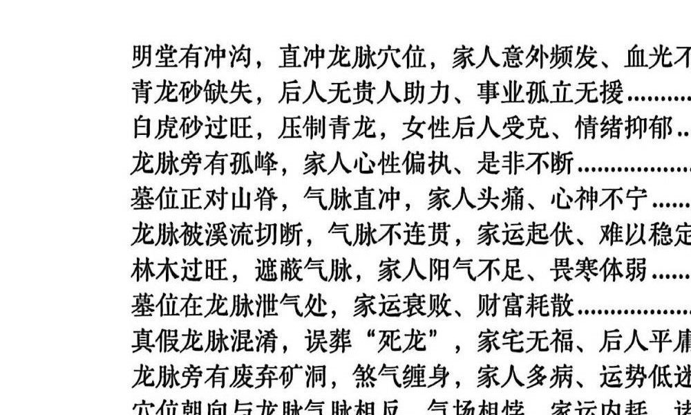 李双林《阴宅风水实操案例讲义》192页