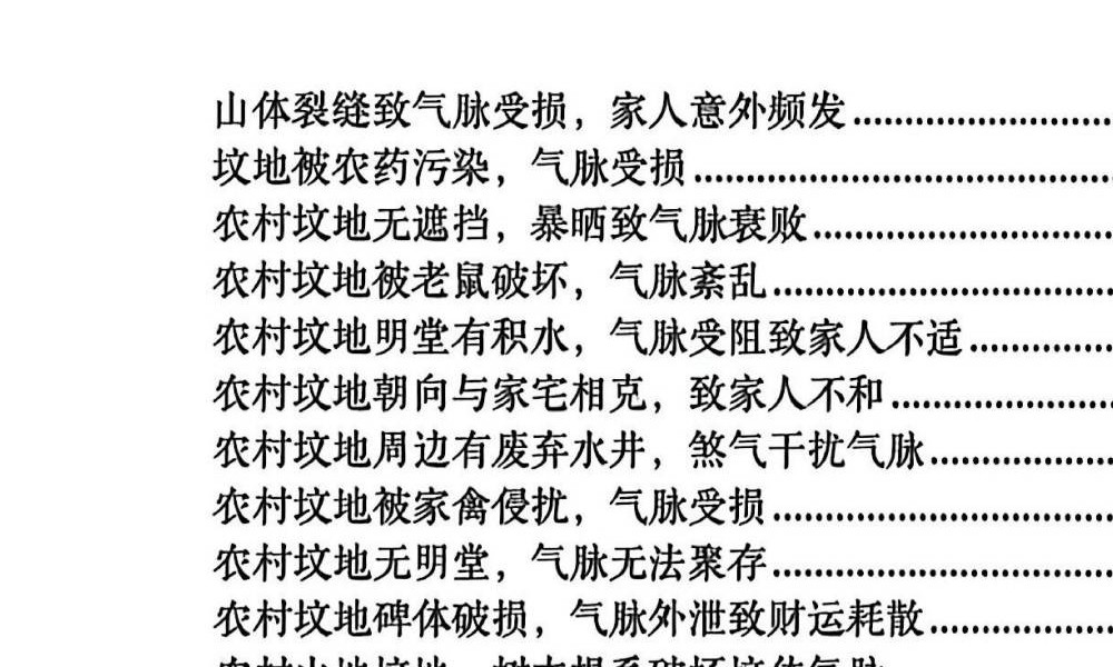 李双林《阴宅风水实操案例讲义》192页