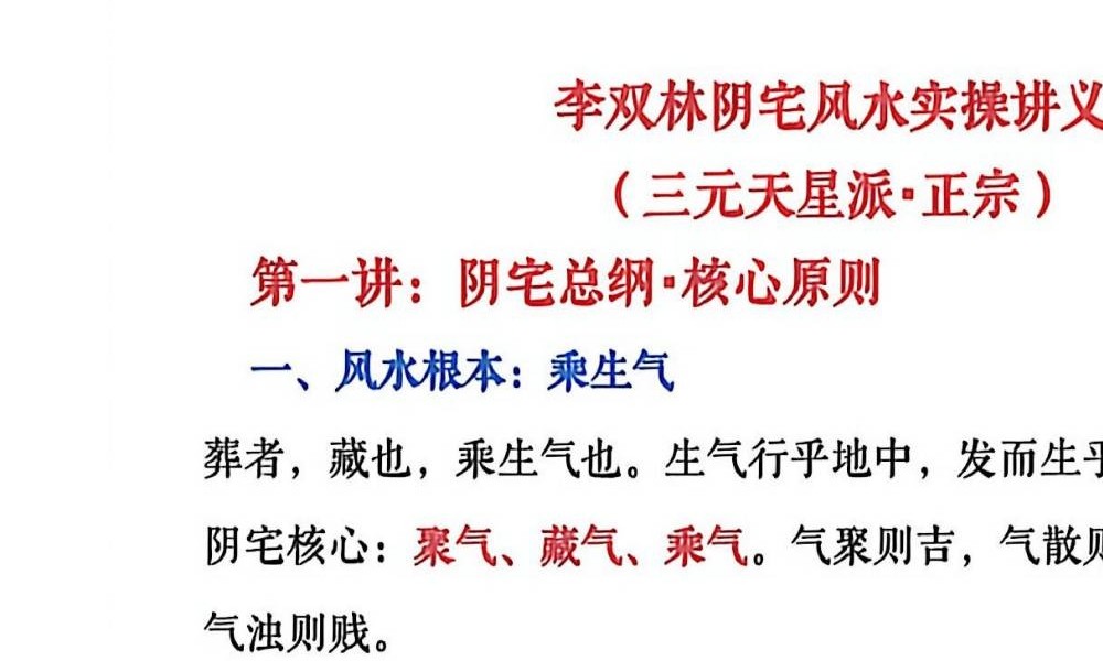 李双林《阴宅风水实操案例讲义》192页
