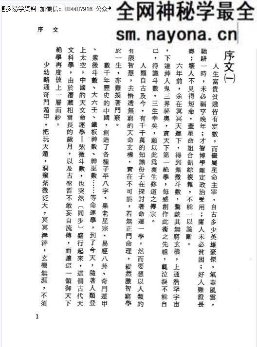 紫微斗数统宗.pdf 张云盛着 370页