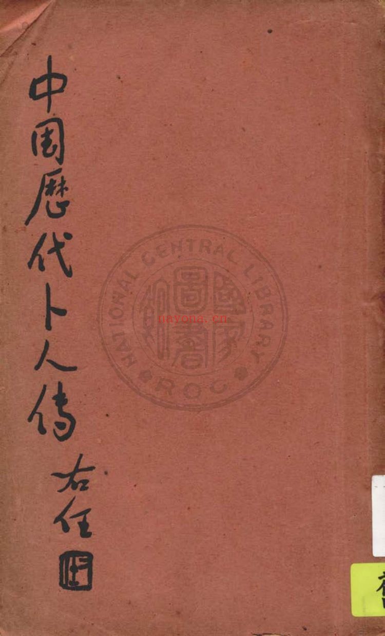 《中国历代卜人传》PDF电子书（280页）
