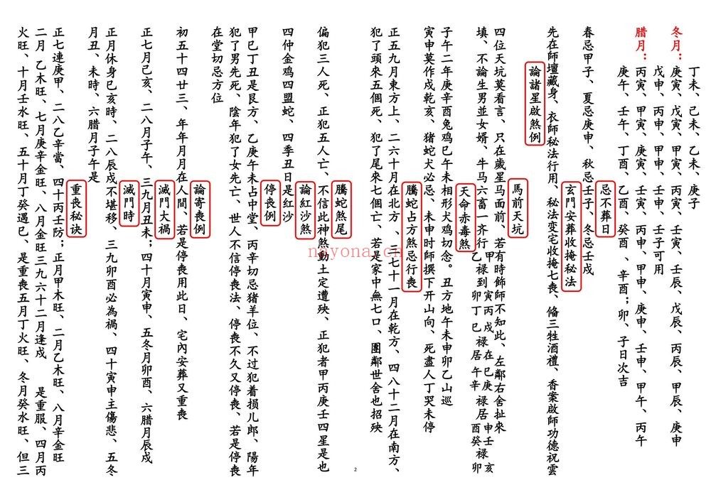 《择日通书打印版》PDF电子书（55页）