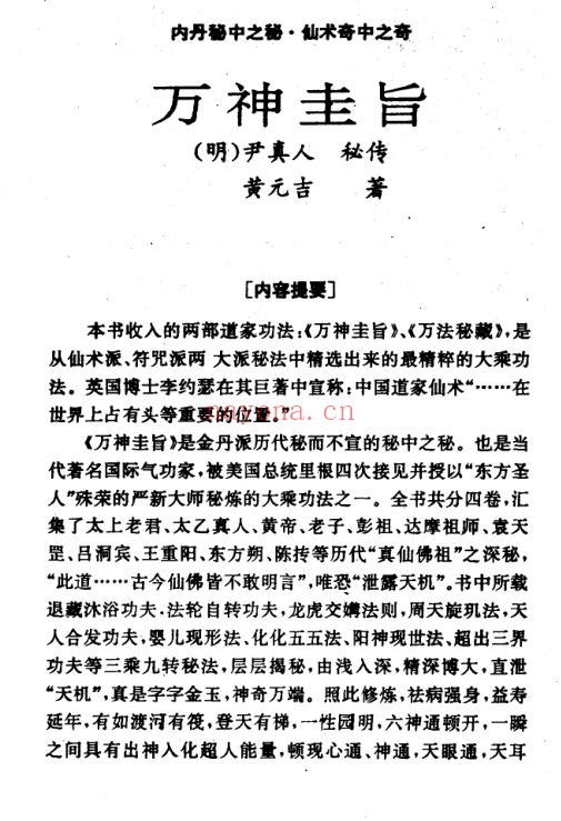 《万神圭旨.万法秘藏》(道教书籍大全)