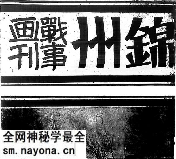 1931年九·一八事变影像资料大全预览图4