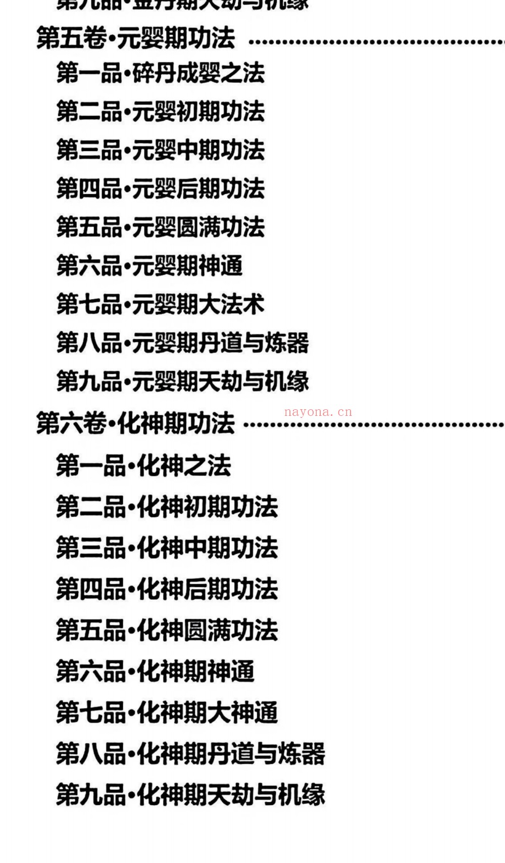 太初混沌诀248页电子版 ：