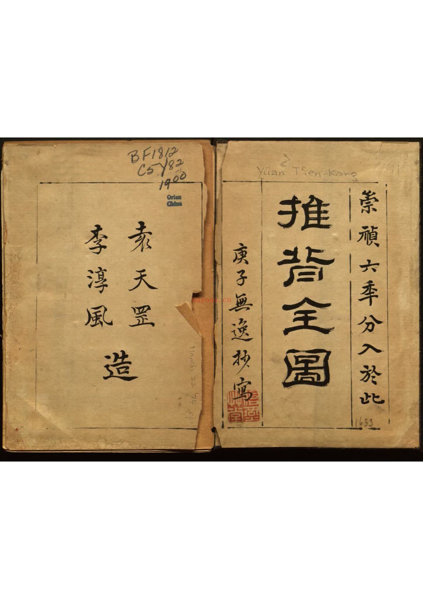 《推背图全书》PDF电子书（3本PDF）
