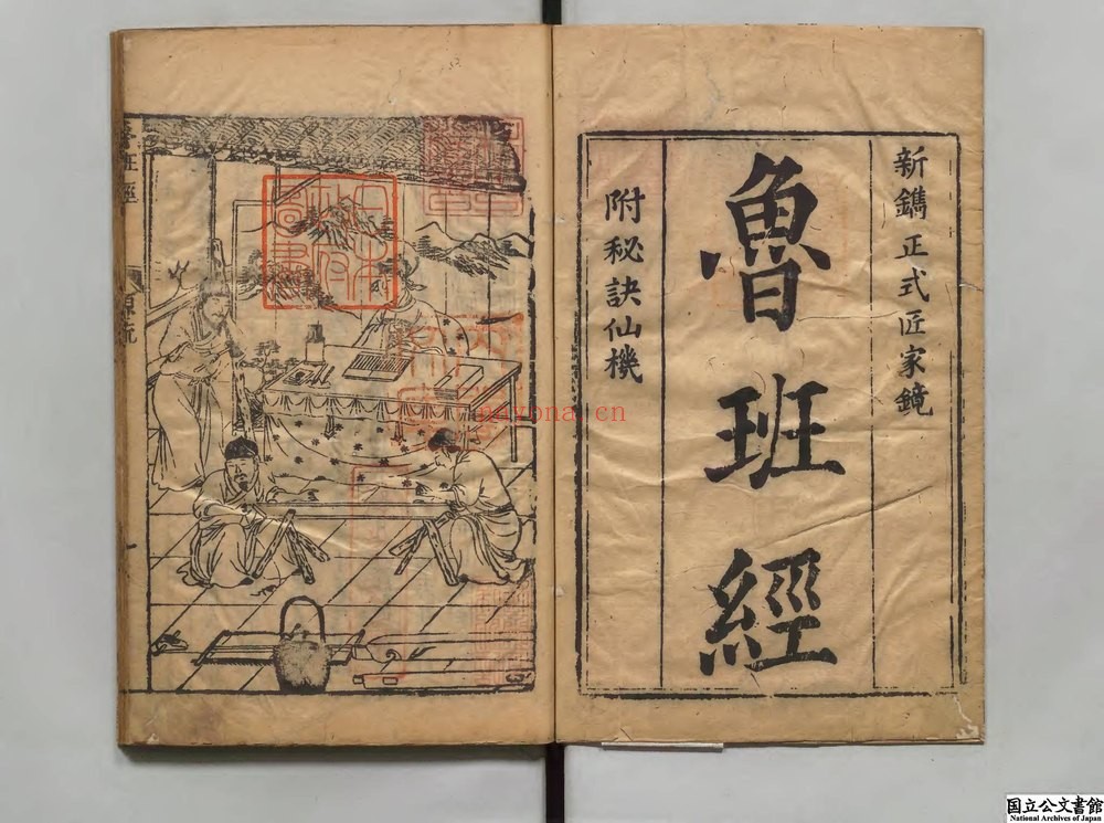 《鲁班经秘诀仙机》PDF电子书（87页）