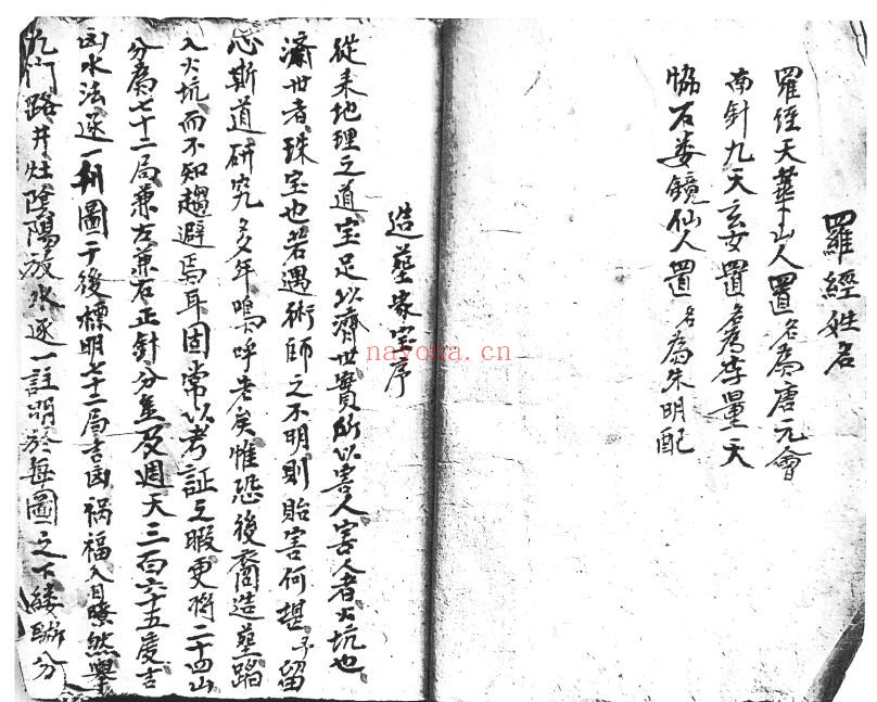 《造葬家宝》59页双页版(有破损残缺) 国学古籍 第1张-古籍汇典 《造葬家宝》59页双页版(有破损残缺) 国学古籍 第1张