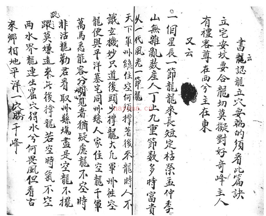 《造葬家宝》59页双页版(有破损残缺) 国学古籍 第4张-古籍汇典 《造葬家宝》59页双页版(有破损残缺) 国学古籍 第4张