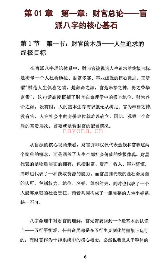 《杨清娟盲派八字财官专论》358页 八字命理 第4张-古籍汇典 《杨清娟盲派八字财官专论》358页 八字命理 第4张