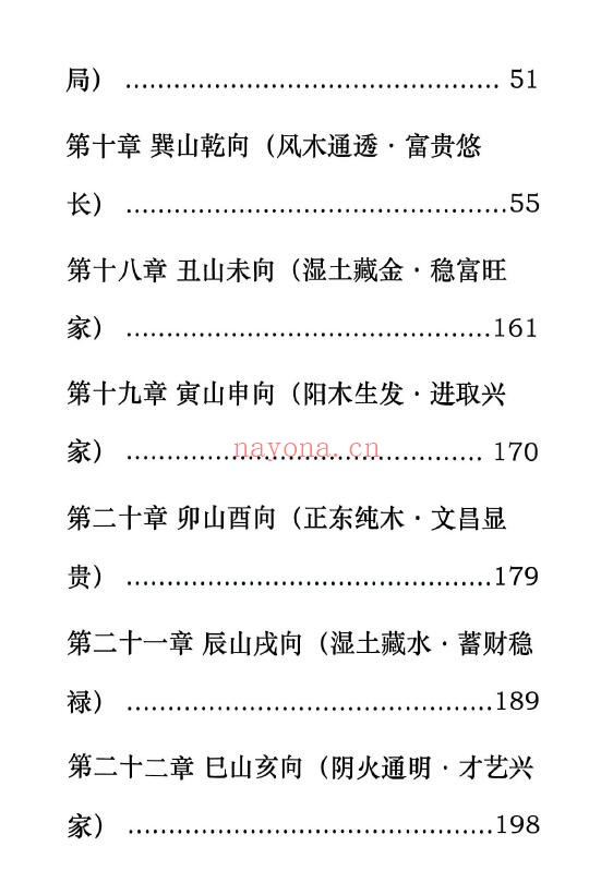 晨晖《玄空法些子择日秘诀》237页 择日天文 第3张-古籍汇典 晨晖《玄空法些子择日秘诀》237页 择日天文 第3张