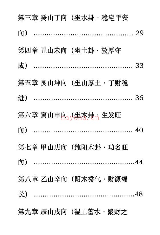 晨晖《玄空法些子择日秘诀》237页 择日天文 第2张-古籍汇典 晨晖《玄空法些子择日秘诀》237页 择日天文 第2张