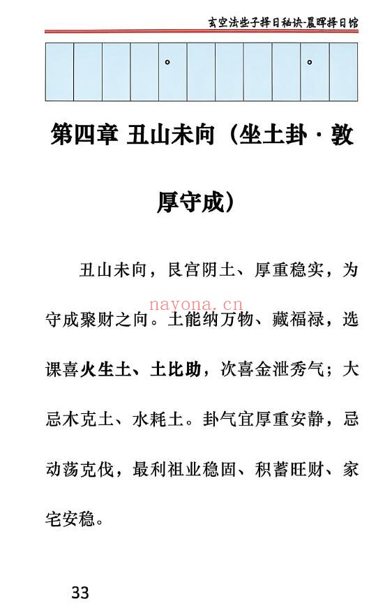 晨晖《玄空法些子择日秘诀》237页 择日天文 第5张-古籍汇典 晨晖《玄空法些子择日秘诀》237页 择日天文 第5张
