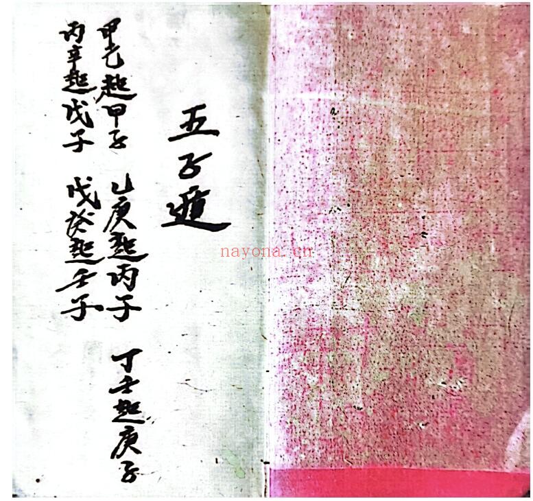 《三僚杨公斗首选择日课》95页双页版 国学古籍 第1张-古籍汇典 《三僚杨公斗首选择日课》95页双页版 国学古籍 第1张