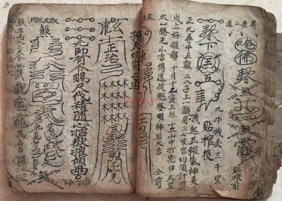 道法符咒《阴阳随身秘旨》20页(残本,有破损残缺) 国学古籍 第3张-古籍汇典 道法符咒《阴阳随身秘旨》20页(残本,有破损残缺) 国学古籍 第3张