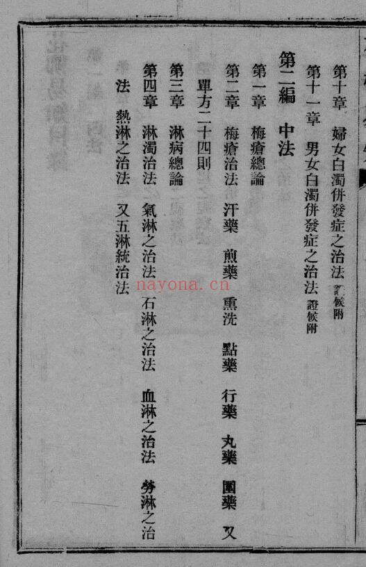 《花柳易知》82页 中医 第2张