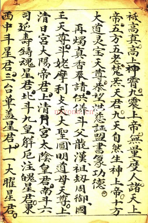 《神霄金幡秘旨》48页 国学古籍 第3张