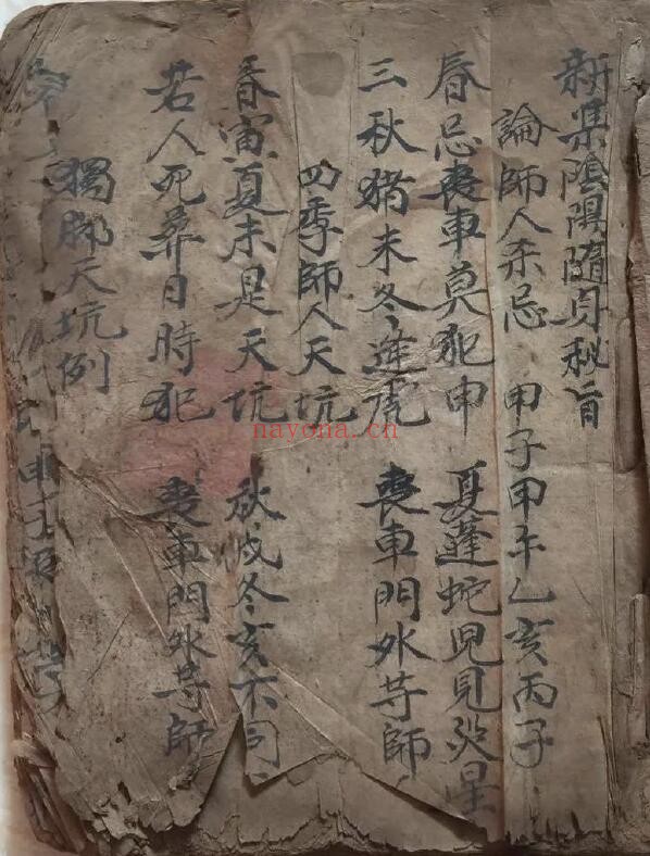 道法符咒《阴阳随身秘旨》20页(残本,有破损残缺) 国学古籍 第1张-古籍汇典 道法符咒《阴阳随身秘旨》20页(残本,有破损残缺) 国学古籍 第1张