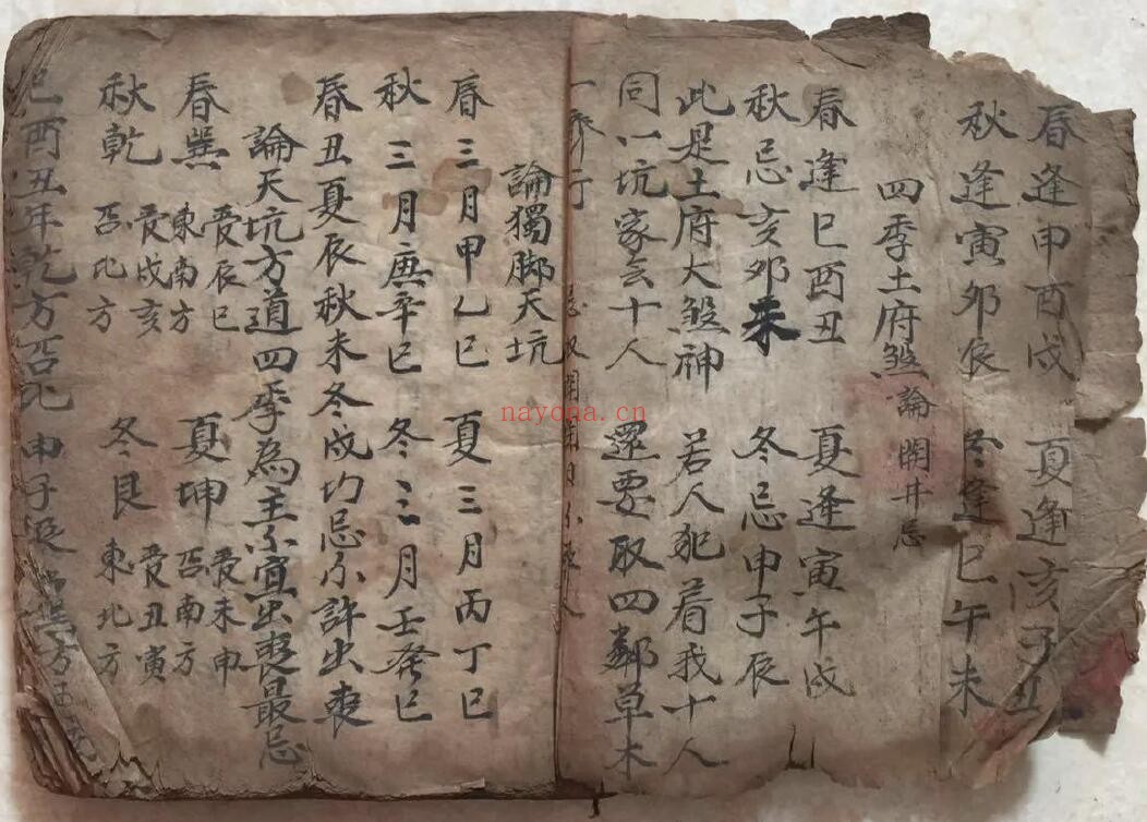 道法符咒《阴阳随身秘旨》20页(残本,有破损残缺) 国学古籍 第2张-古籍汇典 道法符咒《阴阳随身秘旨》20页(残本,有破损残缺) 国学古籍 第2张