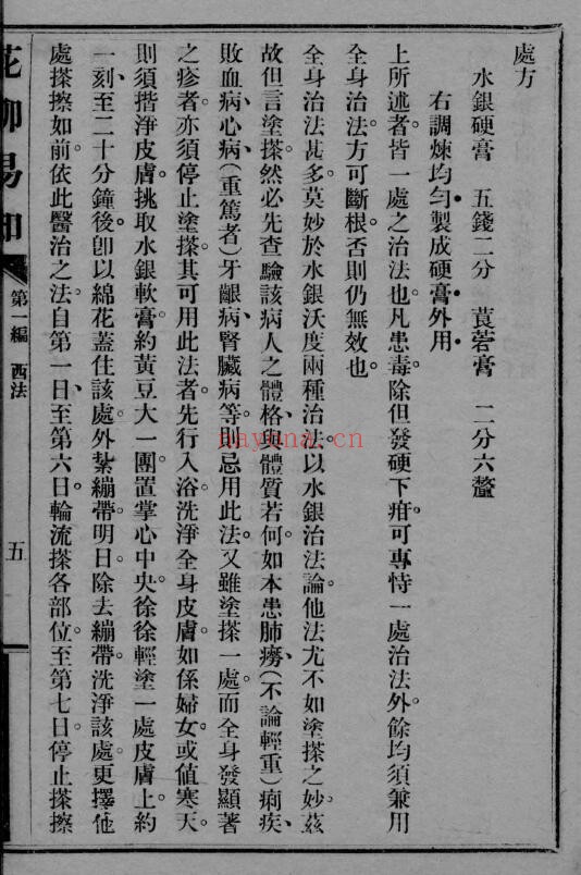 《花柳易知》82页 中医 第4张