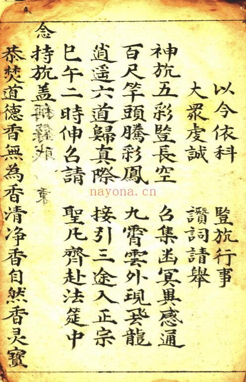 《神霄金幡秘旨》48页 国学古籍 第1张
