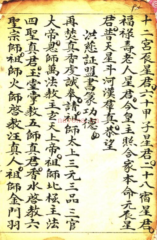 《神霄金幡秘旨》48页 国学古籍 第4张