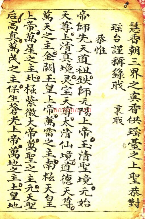 《神霄金幡秘旨》48页 国学古籍 第2张