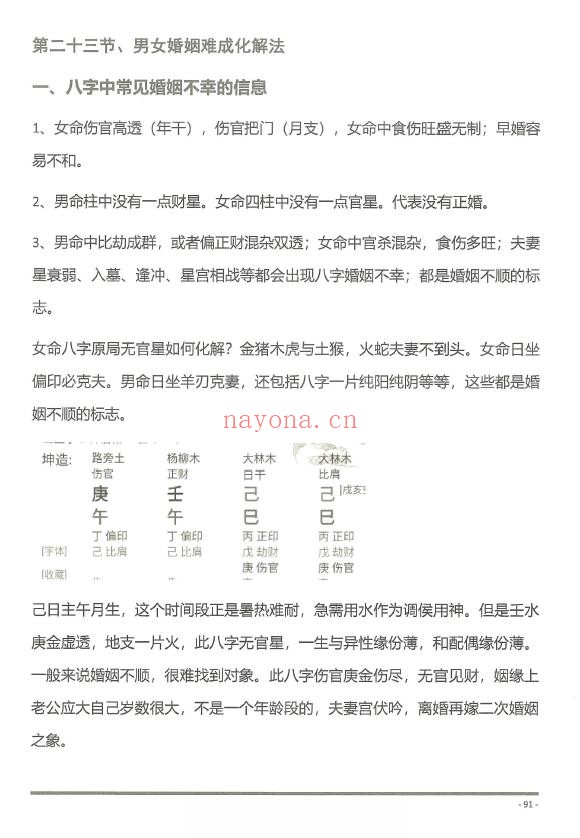《八字化解秘法大全》199页 八字命理 第5张-古籍汇典 《八字化解秘法大全》199页 八字命理 第5张