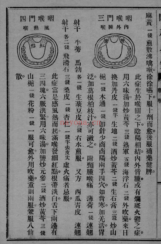 《喉科易知》62页 中医 第3张-古籍汇典 《喉科易知》62页 中医 第3张