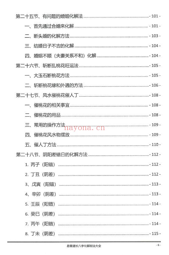 《八字化解秘法大全》199页 八字命理 第3张-古籍汇典 《八字化解秘法大全》199页 八字命理 第3张