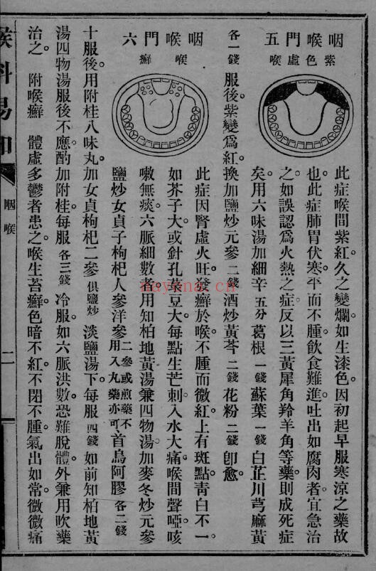《喉科易知》62页 中医 第4张-古籍汇典 《喉科易知》62页 中医 第4张