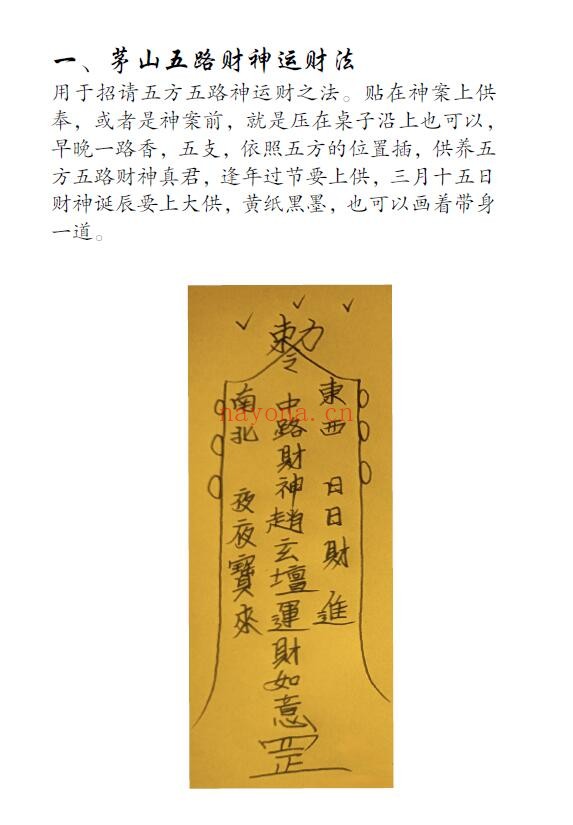 《茅山仙教符法一宗》21页 易学 第3张-古籍汇典 《茅山仙教符法一宗》21页 易学 第3张