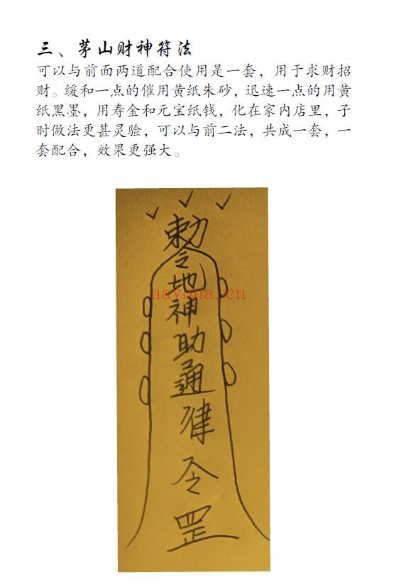 《茅山仙教符法一宗》21页 易学 第5张-古籍汇典 《茅山仙教符法一宗》21页 易学 第5张