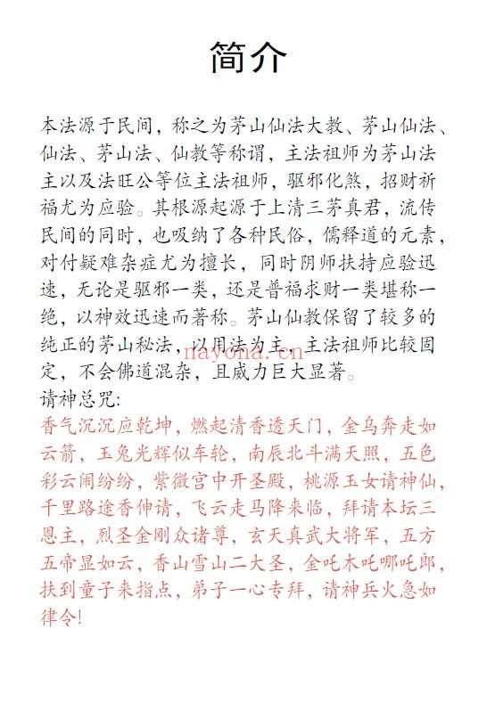 《茅山仙教符法一宗》21页 易学 第2张-古籍汇典 《茅山仙教符法一宗》21页 易学 第2张
