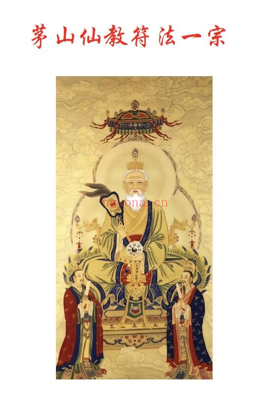 《茅山仙教符法一宗》21页 易学 第1张-古籍汇典 《茅山仙教符法一宗》21页 易学 第1张