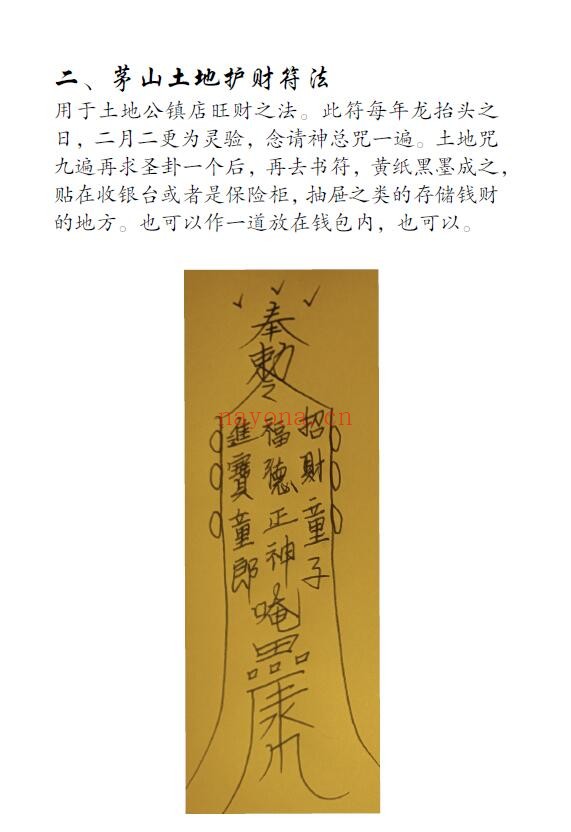 《茅山仙教符法一宗》21页 易学 第4张-古籍汇典 《茅山仙教符法一宗》21页 易学 第4张