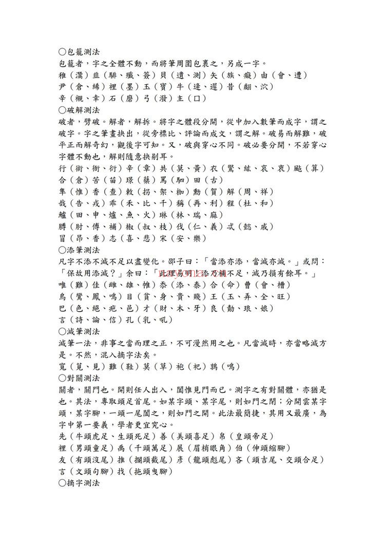 《测字秘牒》PDF电子书（29页）