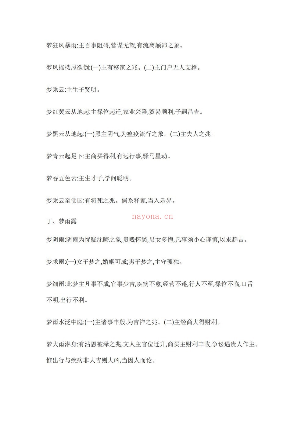 《断梦秘书》PDF电子书（68页）