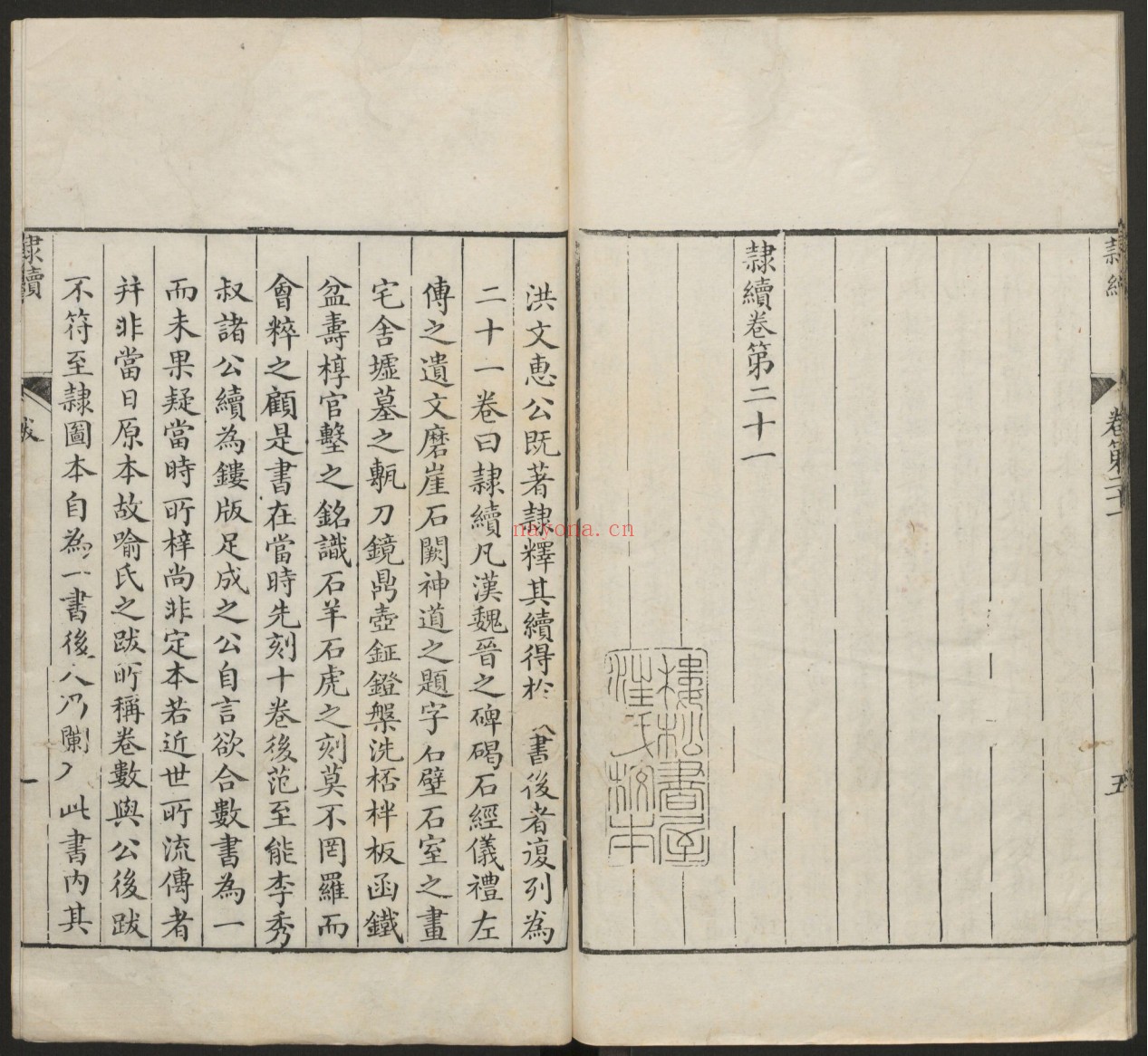 隶释.27卷.宋洪适编.清乾隆42-43年汪氏楼松书屋刊.1777-1788年