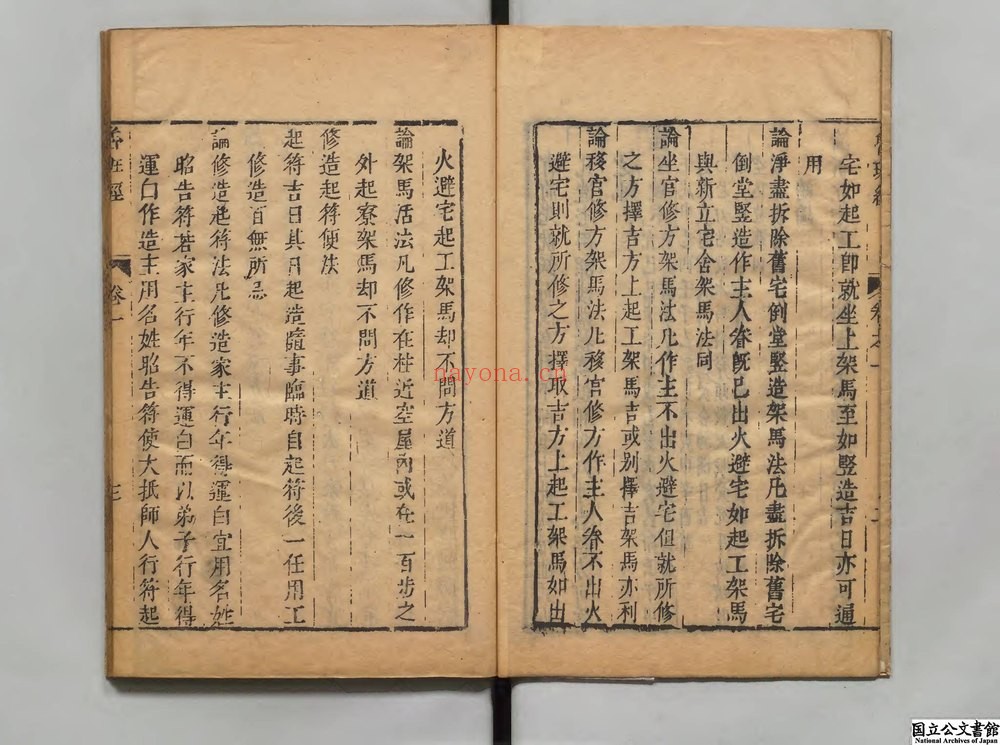 《鲁班经秘诀仙机》PDF电子书（87页）