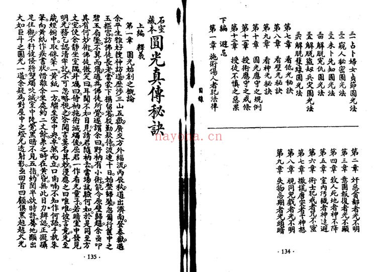 《圆光真传秘诀》PDF电子书（40页）