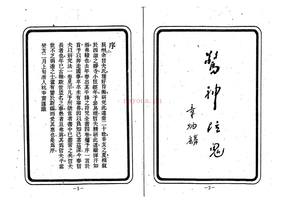 《灵验符咒全书》PDF电子书（189页）