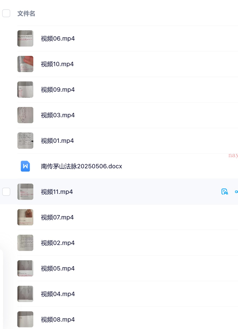 南传茅山法脉视频加文档电子版 ：