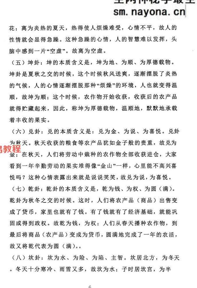 金锁玉关风水真传.pdf 366页