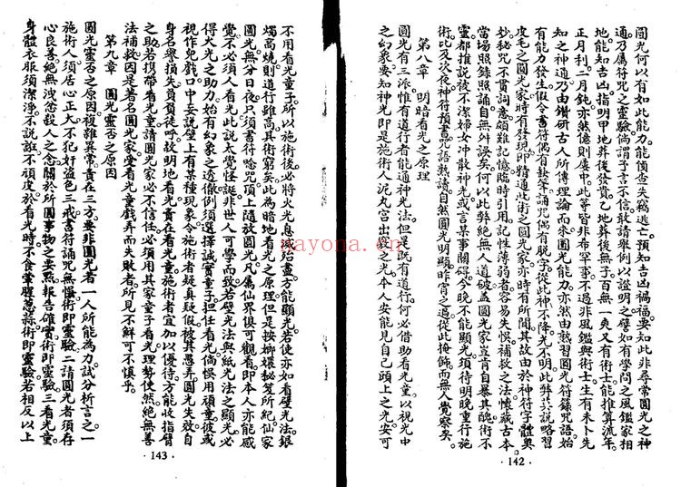 《圆光真传秘诀》PDF电子书（40页）