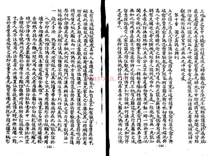 《圆光真传秘诀》PDF电子书（40页）