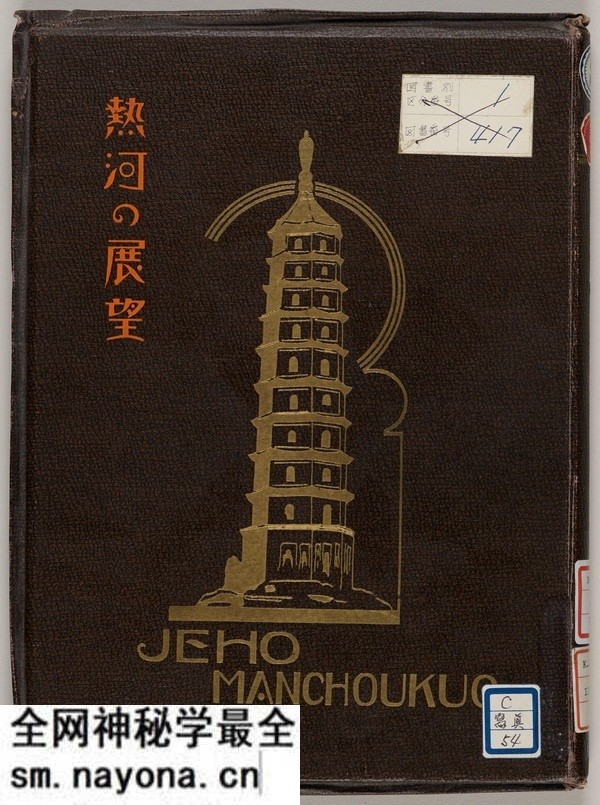 1935年《热河の展望》影集下载预览图 1935年《热河の展望》影集下载预览图